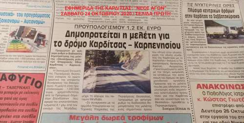 Δημοσίευμα της καθημερινής Καρδιτσιώτικης εφημερίδας "Νέος Αγών"... του Σαββάτου 24 Οκτωβρίου 2020...