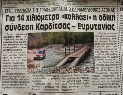 Εφημερίδα της Καρδίτσας: "Νέος Αγών" Σάββατο 4 Ιουλίου 2020 / σελ. 1