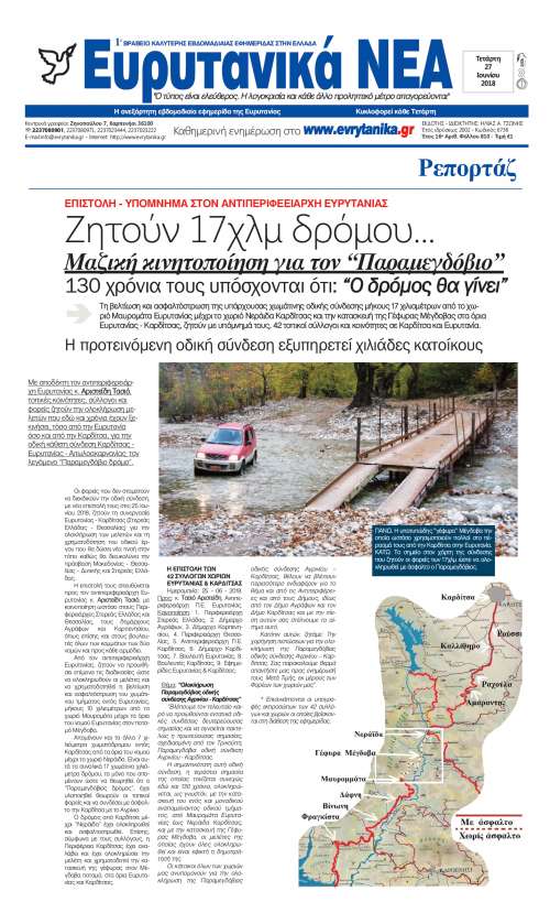 Η Καρπενησιώτικη εφημερίδα "Ευρυτανικά Νέα"... την Τετάρτη 27 Ιουνίου 2018...
